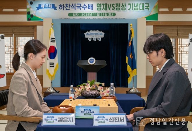 합천군, 제13회 하찬석국수배 영재바둑대회