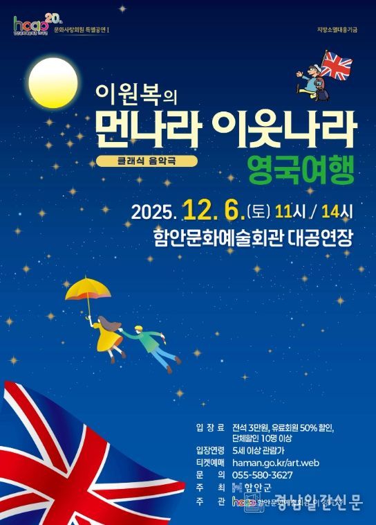 이원복의 먼나라 이웃나라 ‘영국여행’ 공연