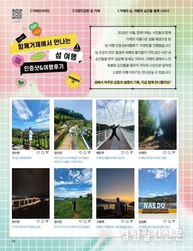 거제시 소식지 ‘함께거제’ , 시민과 함께한 한 해-섬여행 인증샷 여행후기파일