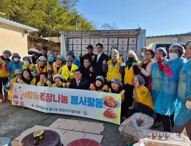 2025년 대한적십자사 봉사회 합천군협의회 김치 나눔 행사