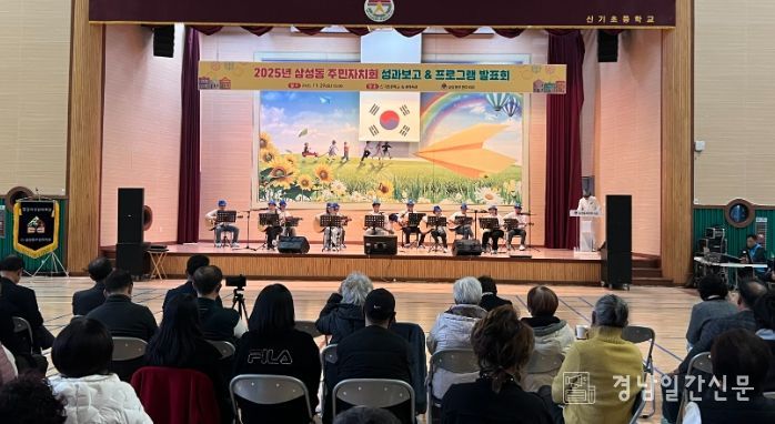 양산시 삼성동 주민자치회, 성과보고 및 프로그램 발표회