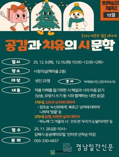 진영한빛도서관 ‘공감과 치유의 시문학’ 운영