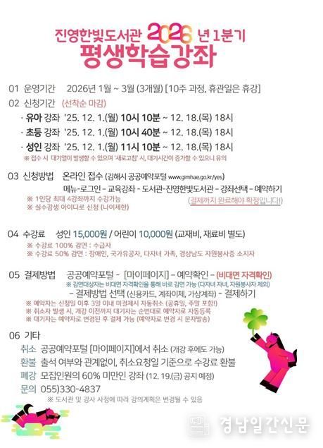 진영한빛도서관, 내년 1분기 평생학습강좌 수강생 모집