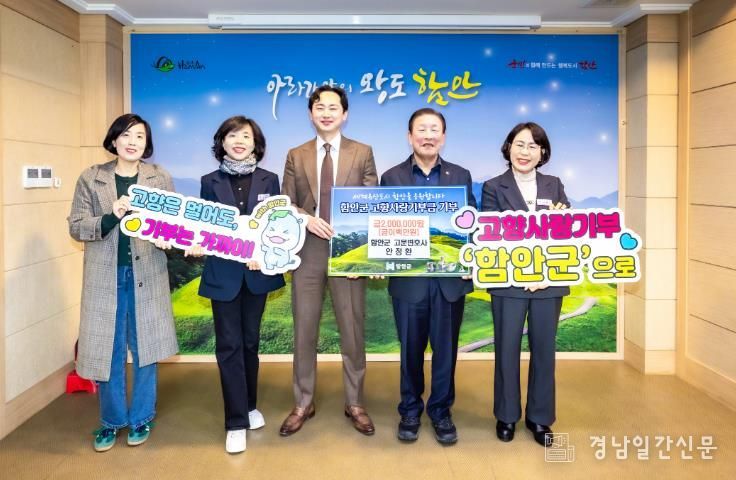 안정환 함안군 고문변호사, 고향사랑기부에 뜻 보태다