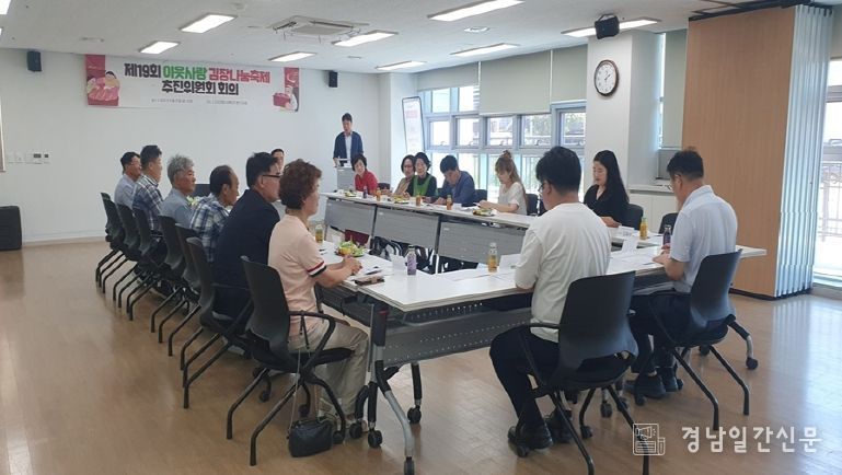 관계기관 및 단체 김장추진위원회 회의