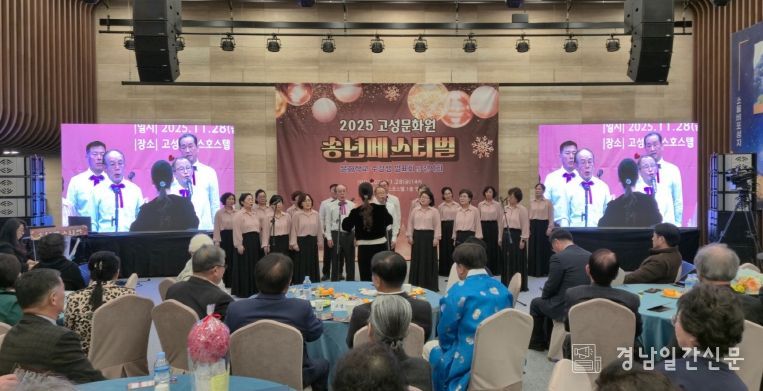 고성문화원, 2025년 송년 페스티벌 성황리에 개최
