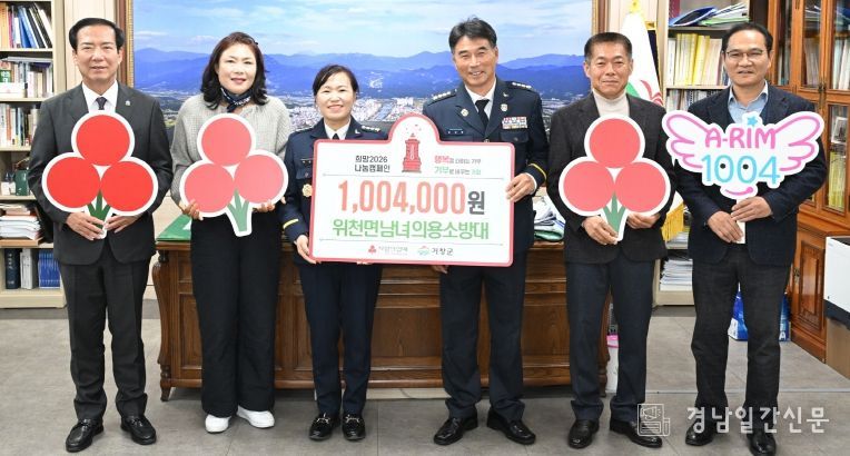 위천면남녀의용소방대