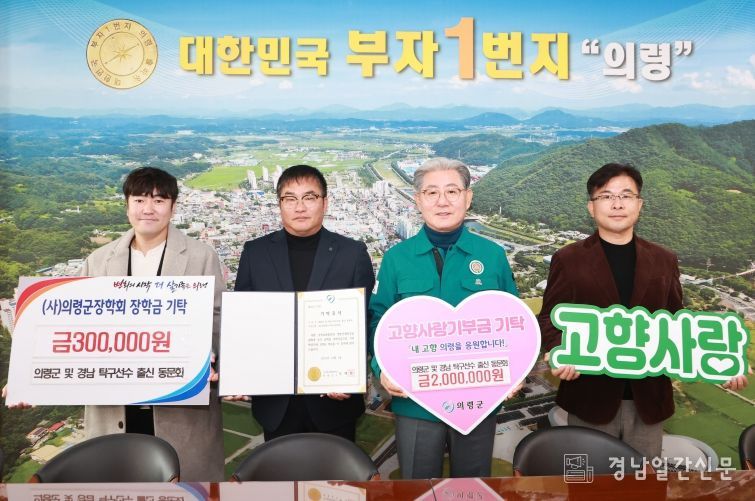 의령·경남 탁구 동문회, 의령군에 230만원 기부