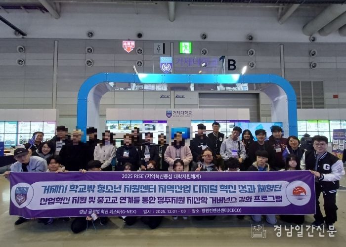 2025 경남 글로벌 혁신 페스타 G-NEX 탐방