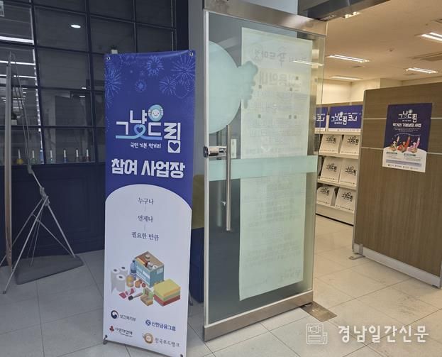 김해시, ‘그냥드림시범사업’ 12월부터 운영