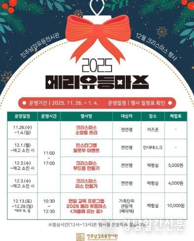 진주남강유등전시관, ‘메리유등마스’ 개최