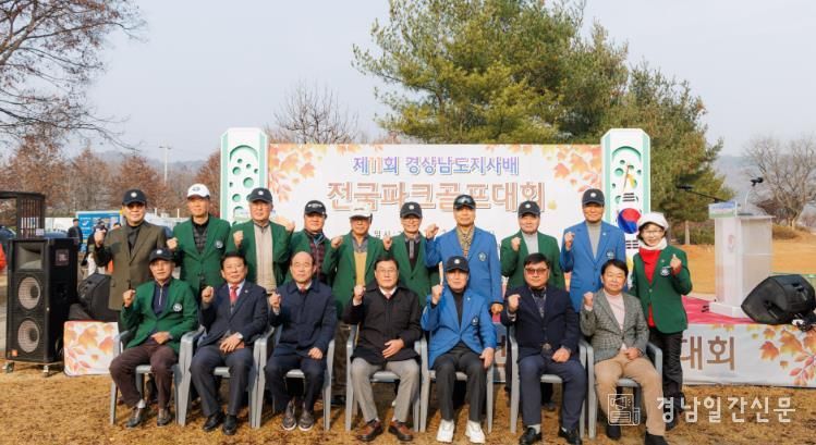 합천군, 제11회 경상남도지사배 전국파크골프대회 성료