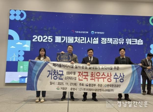 거창군, 폐기물처리시설 운영․실태평가 4년 연속 전국 1위 달성