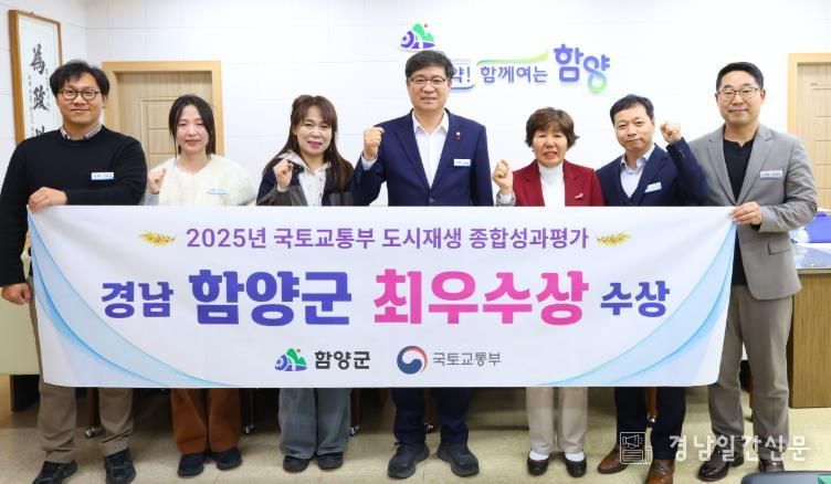 함양군 인당마을, 2025년 도시재생 종합성과평가 ‘최우수상’ 수상
