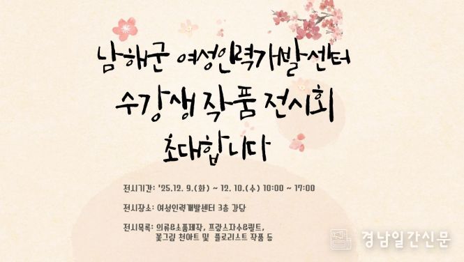 남해군 여성인력개발센터, 수강생 작품전시회