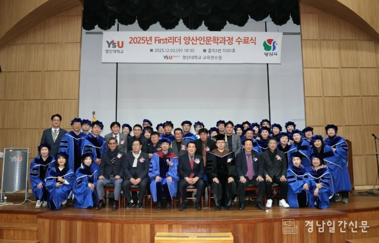 양산시, 제11기 First리더 양산인문학과정 수료식