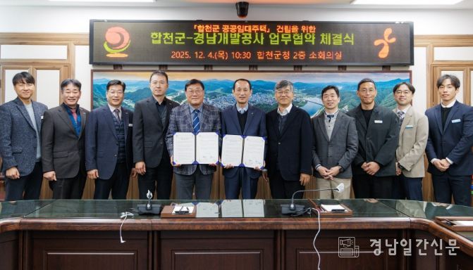 경남개발공사와 공공임대주택 건립 위·수탁 협약