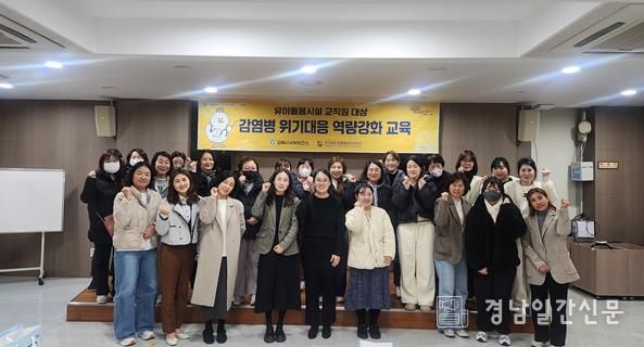 김해서부보건소, 유아돌봄시설 교직원 대상 감염병 대응 역량강화 교육 실시