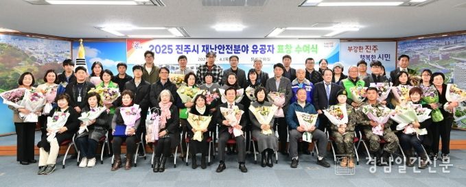 진주시, 재난안전분야 유공자 표창 수여식