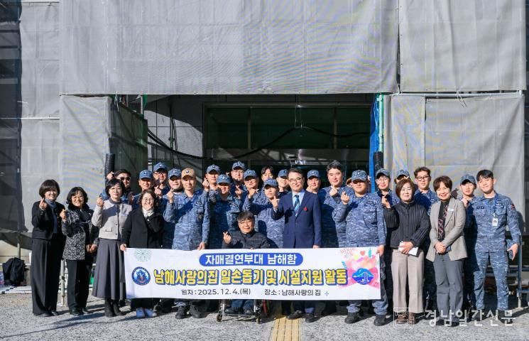 자매결연부대 남해함, 남해사랑의 집에서 연말 봉사활동