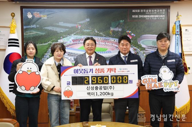 신성중공업(주), 쌀 1200㎏ 김해시에 기탁