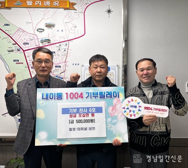 5일 밀양시외버스터미널 상인들이 내이동 행정복지센터에 방문해 성금 50만 원을 전달하고 있다.