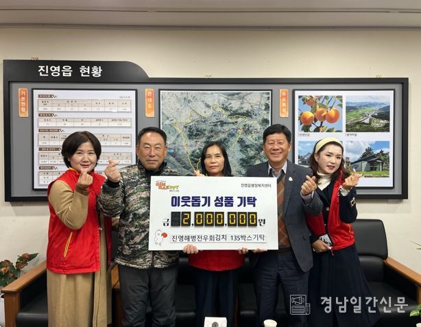 진영해병전우회, 김해 진영읍에 김장김치 135박스 기탁