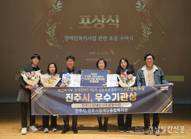 진주시 ‘장애인복지서비스’ 2년 연속 수상