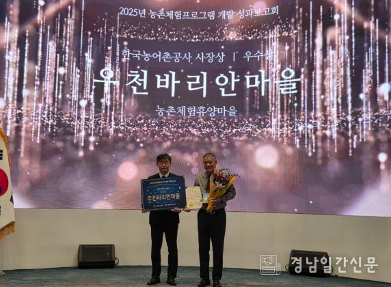 사천시 사남면 우천바리안농촌체험휴양마을, 2025년 농촌체험프로그램 개발 지원사업(특화교육분야) 1위 ‘우수상’ 수상