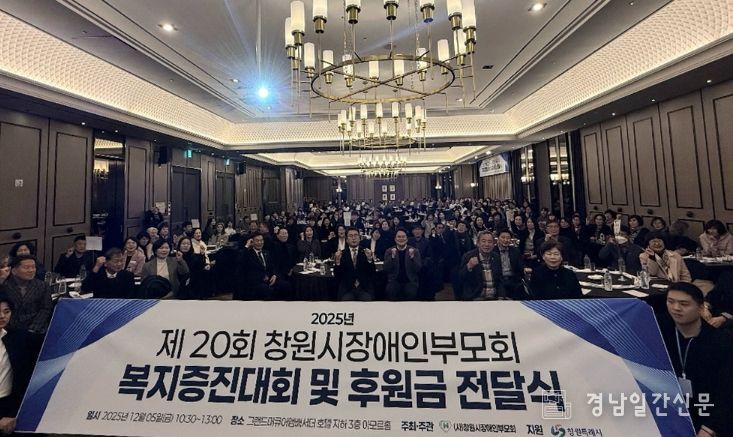 창원시장애인부모회, 기념식·장학금 전달식 개최