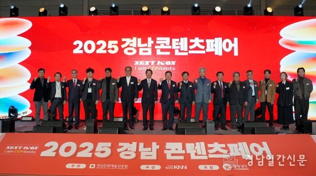 2025 경남콘텐츠페어