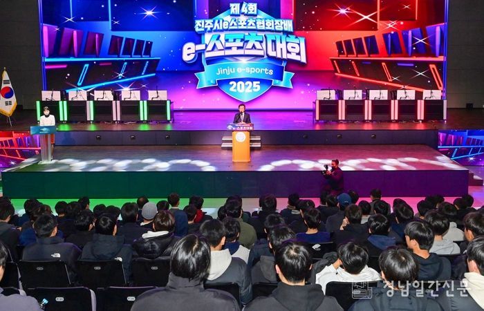 ‘제4회 진주시협회장배 e-스포츠대회’ 개최