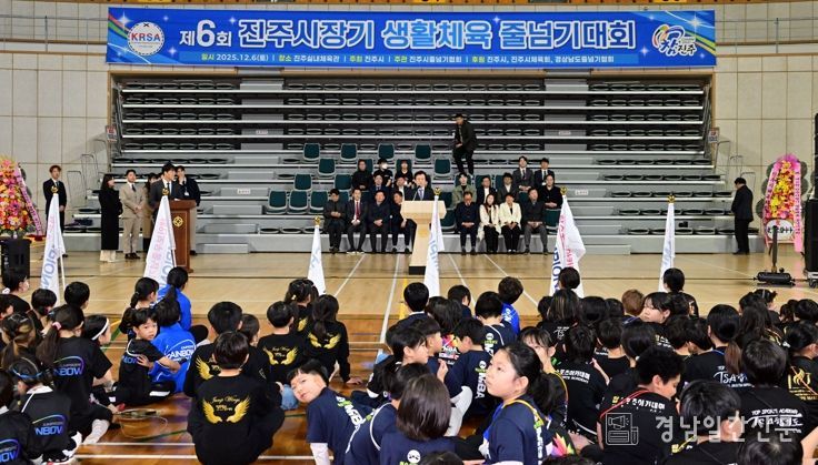‘제6회 진주시장기 생활체육 줄넘기대회’개최