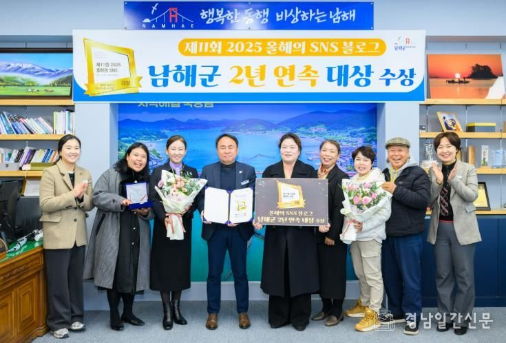 남해군 ‘2025 올해의 SNS’ 블로그 부문 2년 연속 대상