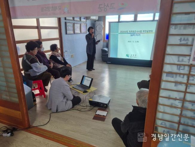 고성군, 2026년 지적재조사사업 주민설명회