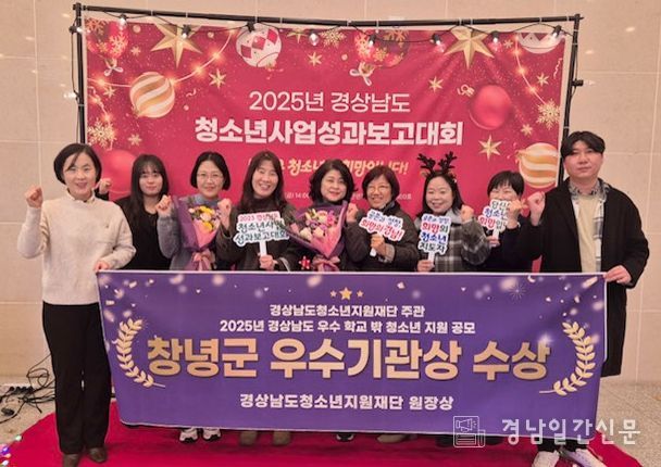 1. 상남도 우수 학교 밖 청소년 지원 공모 창녕군 우수기관 표창 수여 단체 기념 촬영 모습(창원컨벤션센터 6층)