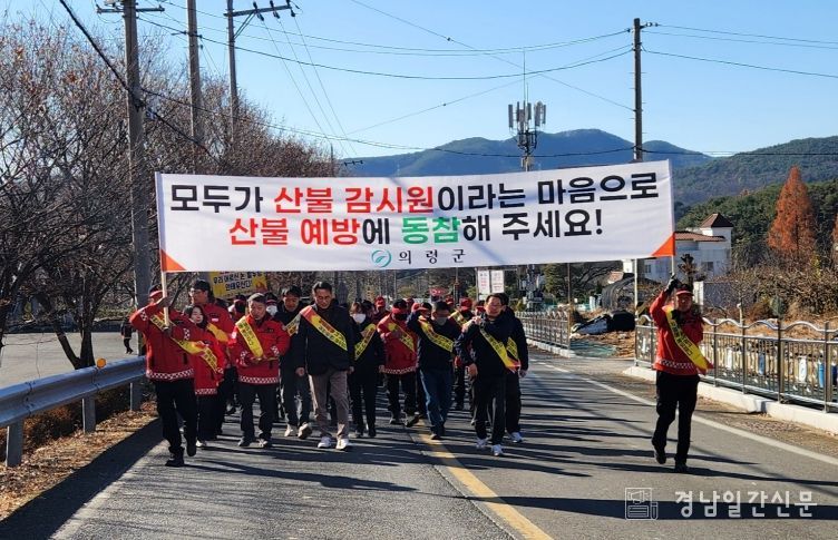 의령군, 경상남도 동시 산불예방 캠페인 전개