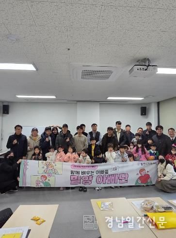 밀양아빠단 해단식 단체 사진