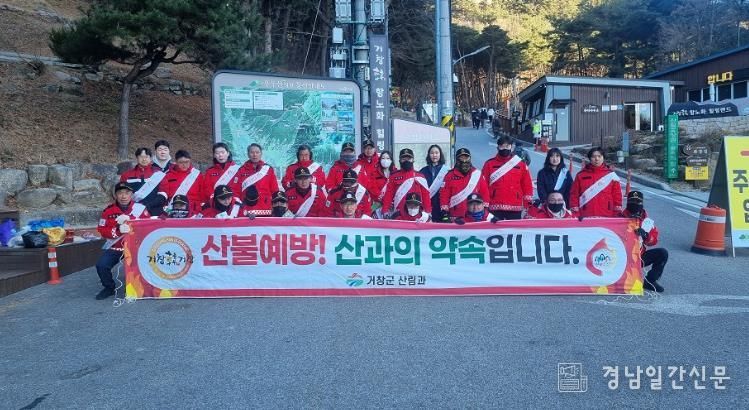 거창군, 전역 산불예방 캠페인 실시