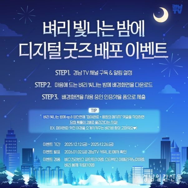 ‘벼리빛나는밤에’ 디지털 굿즈 배포 이벤트 안내문