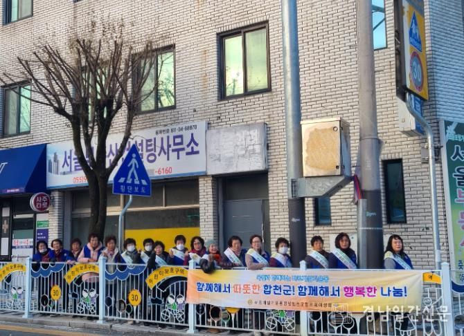 바르게살기운동 합천군협의회, 법질서 확립 및 산불예방 캠페인 실시