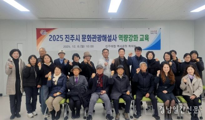 진주시, ‘문화관광해설사 역량강화 교육’
