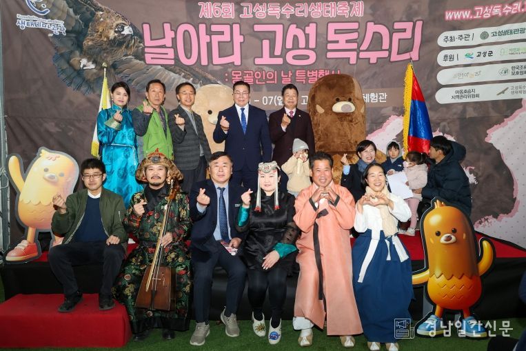 제6회 고성독수리 생태축제 및 몽골인의 날 행사 성료