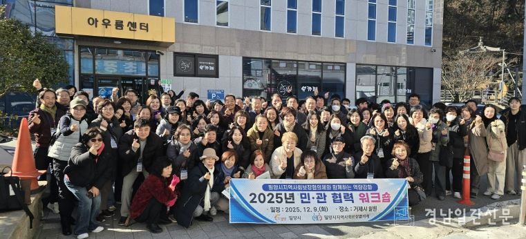 9일 거제시 일원에서 진행된 밀양시 지역사회보장협의체 역량 강화 워크숍