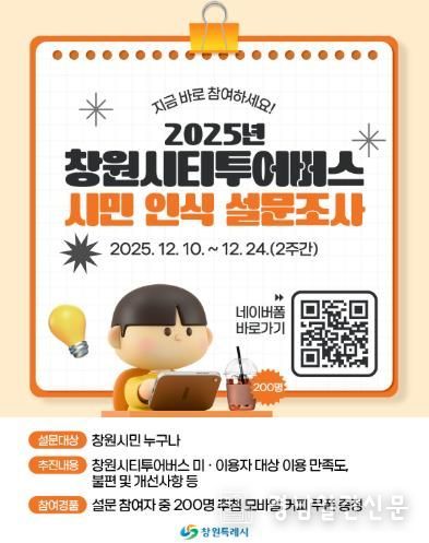 창원시티투어 시민 인식 설문조사 홍보용 카드뉴스