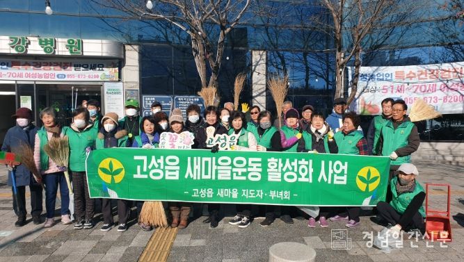 고성읍새마을협의회, 고성읍 시가지 환경 정화 활동