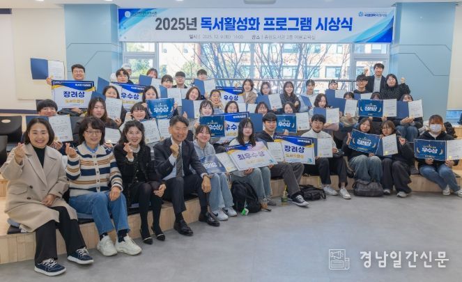 경상국립대학교, ‘2025년 독서활성화 프로그램 시상식’