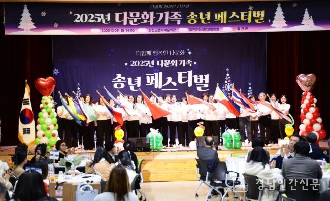합천군, 2025년 다문화가족 송년 페스티벌 개최