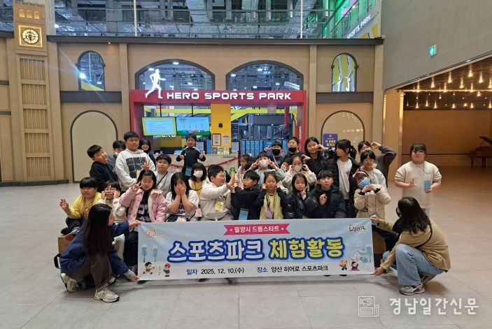 밀양시 드림스타트 아동들이 양산 히어로스포츠 파크에서 단체 기념 촬영을 하고 있다.