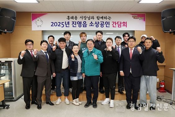 김해시 진영읍 소상공인 간담회